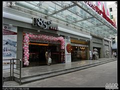 门面-85度C(南京珠江华海店)