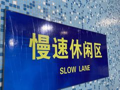 -报业大厦游泳馆