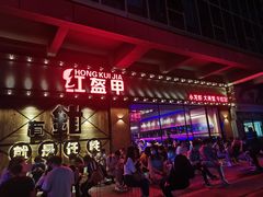 -红盔甲·小龙虾(车公庙店)