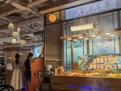 -集渔·泰式海鲜火锅(科华店)