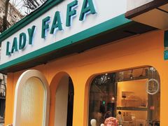 -LADY FAFA(巨鹿路陕西南路路口店)