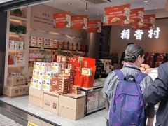-稻香村(观前街店)