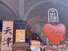 -天津五大道文化旅游区