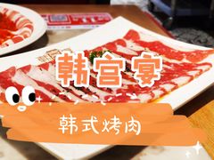 特味肥牛-韩宫宴烤肉·料理(南京江宁万达店)