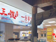 -徽三说·土徽菜·中国徽菜连锁品牌(一中店)