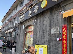 门面-奥华餐厅·老张记(台基厂店)
