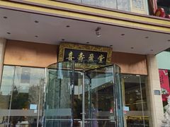 门面-御茶膳房皇家糕点博物馆(北京首店)
