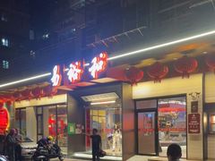 -易裕和·长沙米粉(竹塘西路店)