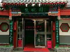 -北京湖广会馆