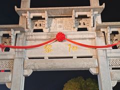 -黎阳老街