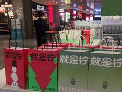 -Yes Lemon就是柠·手打柠檬茶(苏州中心一店)