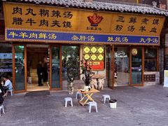 -彭家正汤·西安糊辣汤(太元路总店)