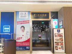 -眉州东坡(上海中心店)