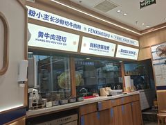 -粉小主·贵州酸汤牛肉粉(南京仙林金鹰店)