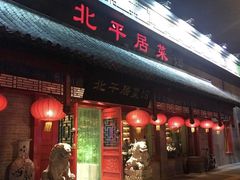 门面-北平食府·北京烤鸭(北京西站六里桥店)