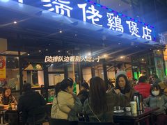 -凤兴鸡煲(宝安海雅店)