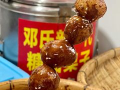 -邓记新一代糖油果子(四川煤管局供销公司职工宿舍店)