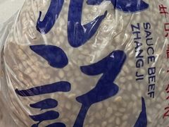 -张记酱牛肉(虎坊桥店)