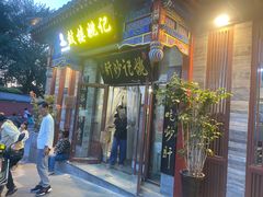 -姚记炒肝店(鼓楼店)