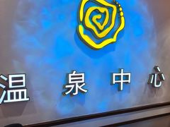 -大理地热国