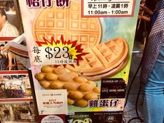 -利强记北角鸡蛋仔(弥敦道店 )