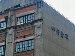 -上海四行仓库抗战纪念馆