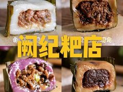 -阙纪粑店(眉山二店)