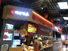 门面-阿甘锅盔(合生汇购物中心店)
