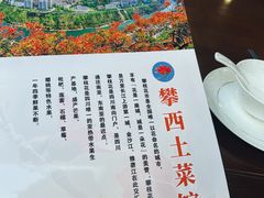 -攀西土菜馆(南线阁店)