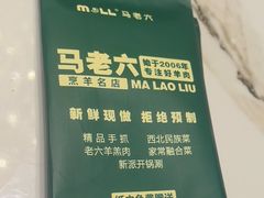 -马老六清真餐厅(雁滩店)