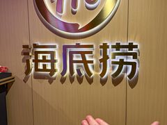 -海底捞火锅(苏宁生活广场店)