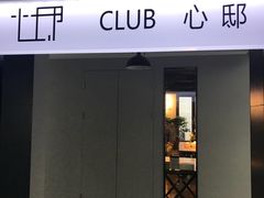 门面-心邸·庆宴(雅宝城店)