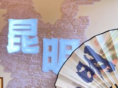 -芸南道·过桥米线(昆明老街旗舰店)