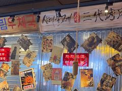 -大头叔烤鸡爪·朝鲜族烤串(天池路店)