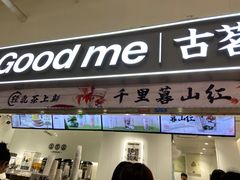 -古茗(东鼓道店)