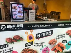 -傅强排骨(成都总店)