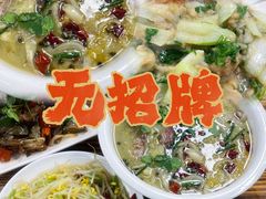 -无招牌