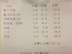账单-永祥烧腊餐厅(虹口店)