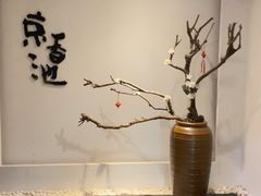 -锦初·禅意4K影院式足道·新中式SPA(茂业天地店)