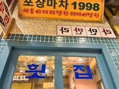 -姜胖胖首尔自助烤肉·蒸汽海鲜大排档(国瑞中心店)