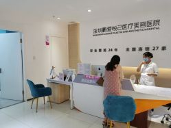 -深圳鹏爱悦心医疗美容医院