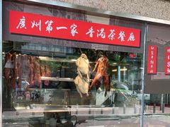 门面-永盈茶餐厅(江南大道中店)