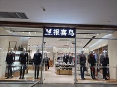 -杉杉奥特莱斯广场(哈尔滨店)