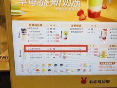-书亦烧仙草(嘉新大厦店)