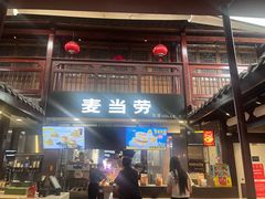 -麦当劳(南后街店)