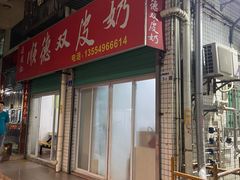 -老周记顺德双皮奶