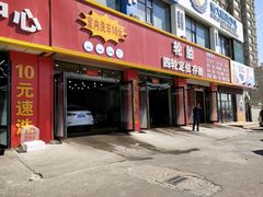 -车艺家汽车美容养护中心