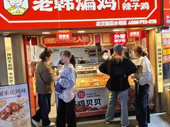 -老韩煸鸡·中国炸鸡(水塔美食街店)