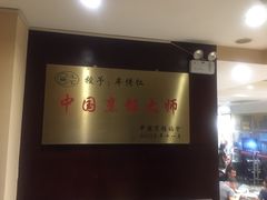 -牟传仁饭庄(星海店)