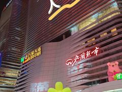 -石家庄万象城